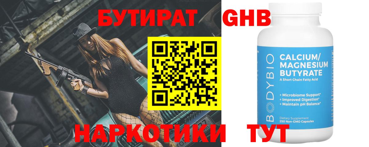БУТИРАТ  Вход с VPN  Ковров  БУТИРАТ жидкий экстази 