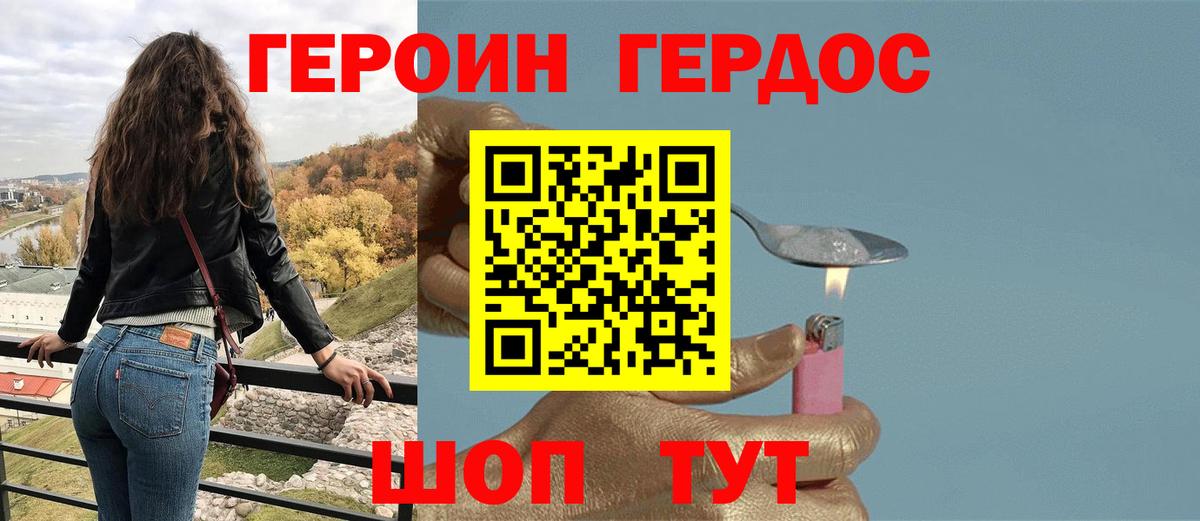 ГЕРОИН герыч  Вход с VPN  Ковров 
