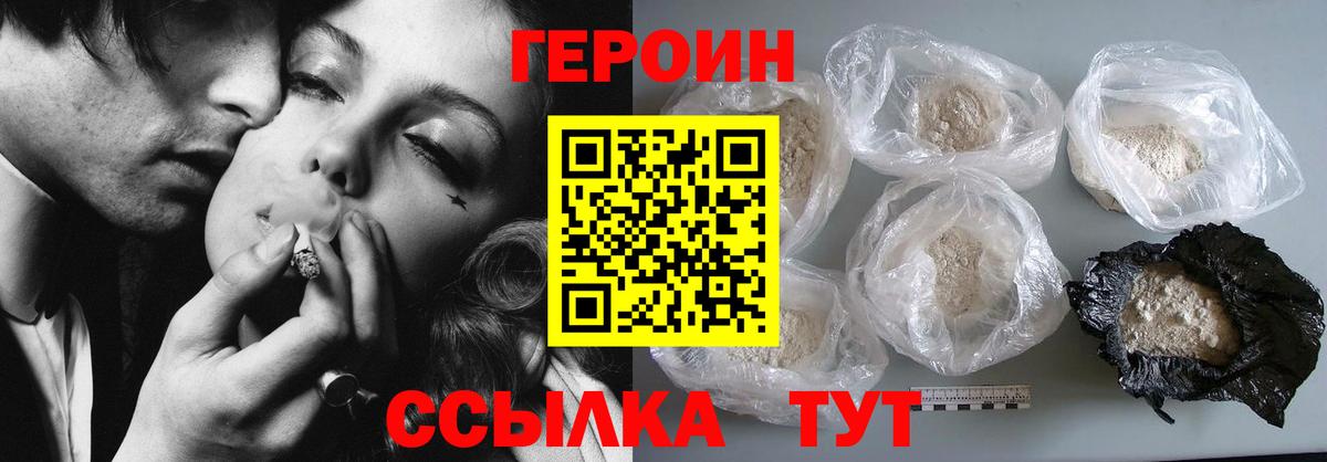 ГЕРОИН VHQ Ковров