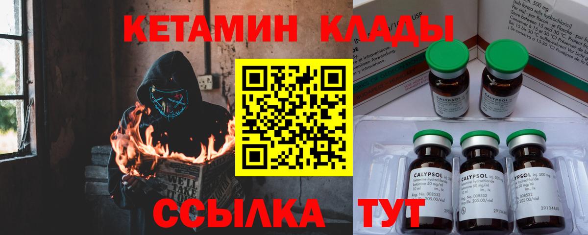 Кетамин ketamine  Кетамин VHQ  Ковров  Вход с VPN 