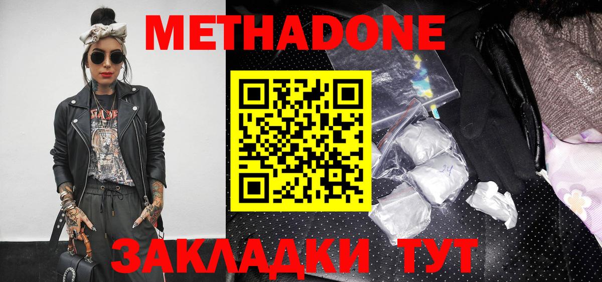 Метадон белоснежный  Метадон methadone  Вход с VPN  Ковров 